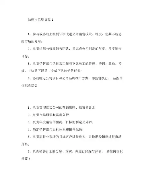 品控岗位职责8篇