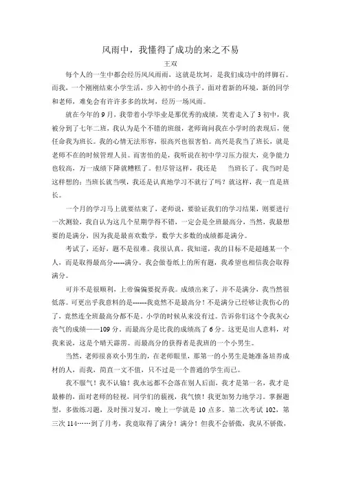 风雨中,我懂得了成功的来之不易