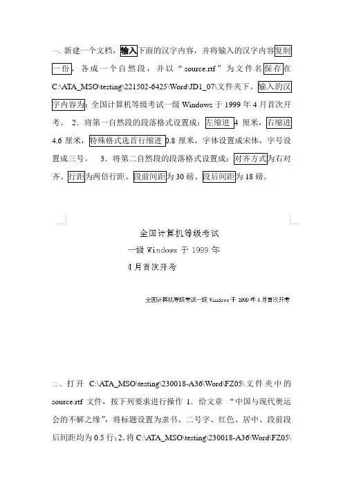 word操作带提示2