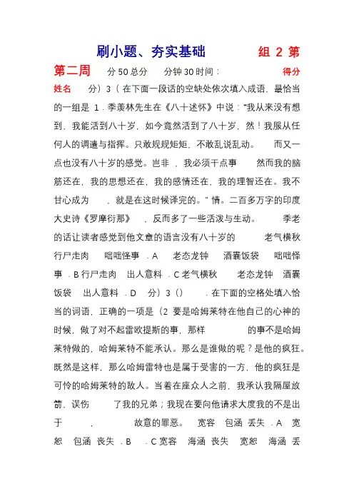 第二周 第2组(刷小题,夯实基础)-备战2019语文高考必刷题(原卷版)