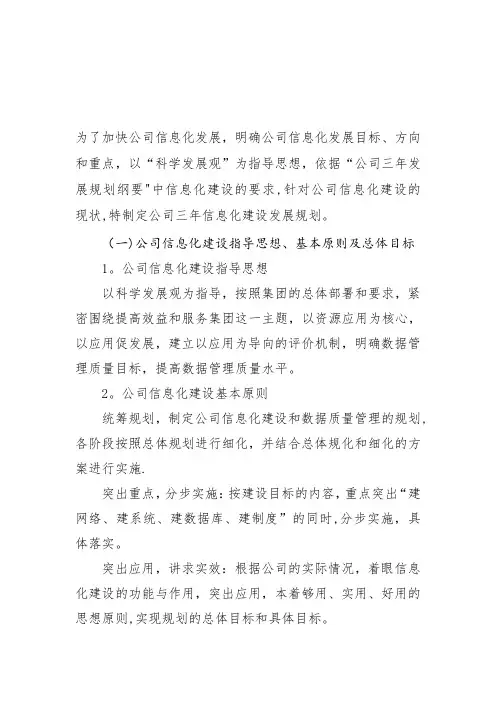 信息科技三年发展规划【整理精品范本】