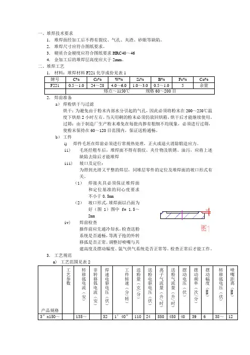 闸阀阀座等离子粉末堆焊工艺