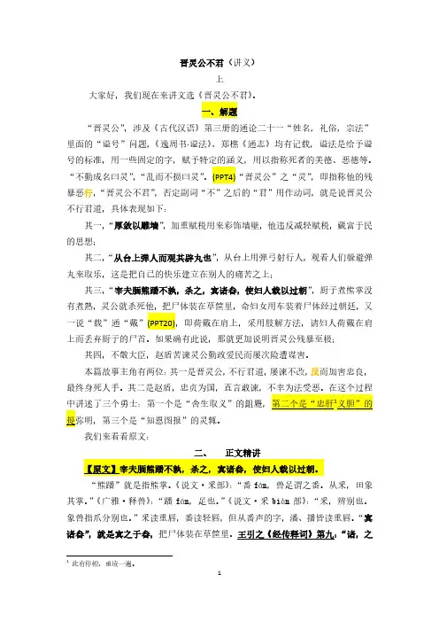 晋灵公不君讲义最终版