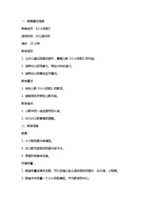 《小小的船》教案及反思
