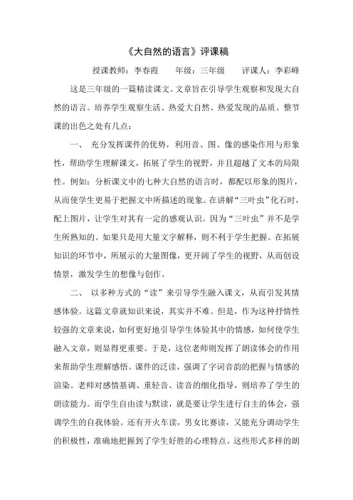大自然的语言评课