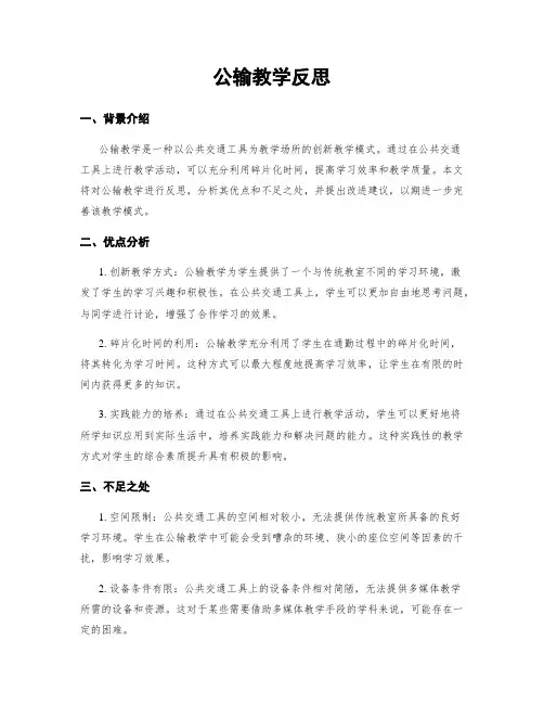 公输教学反思