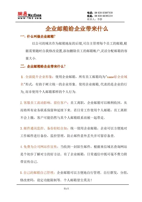 企业邮箱给企业带来什么