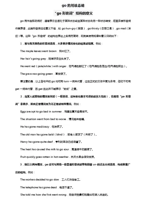 go的用法总结