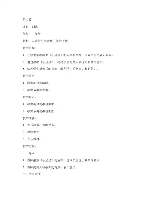 三年级音乐人音版教案(3篇)