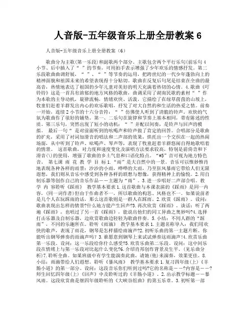 人音版五年级音乐上册全册教案6