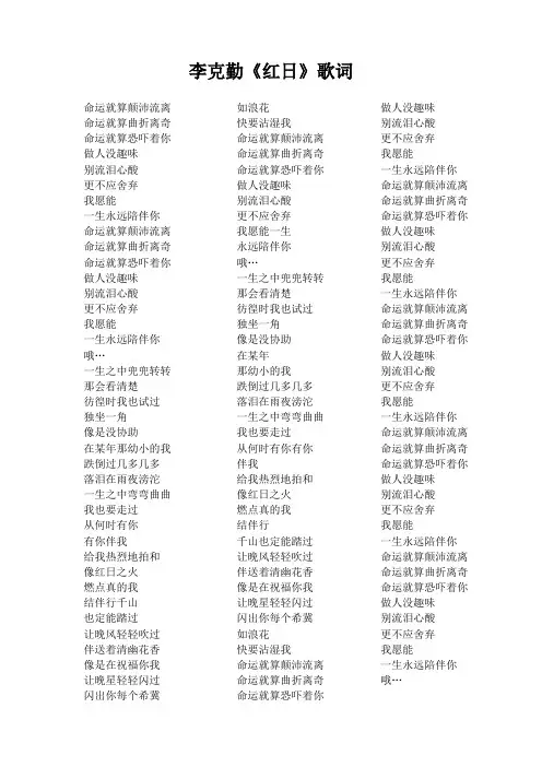 李克勤《红日》歌词(专辑：红日)