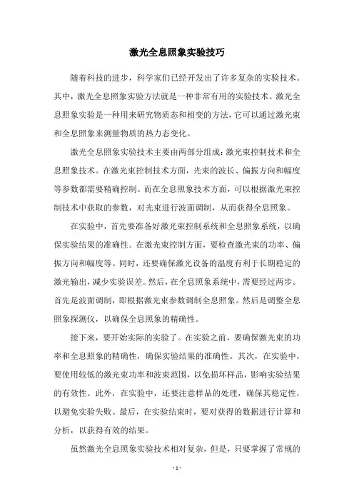 激光全息照象实验技巧