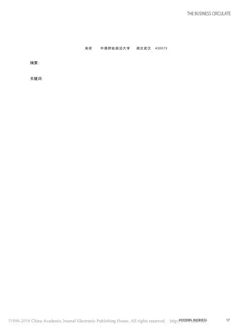 京东商城商业模式研究_吴琼