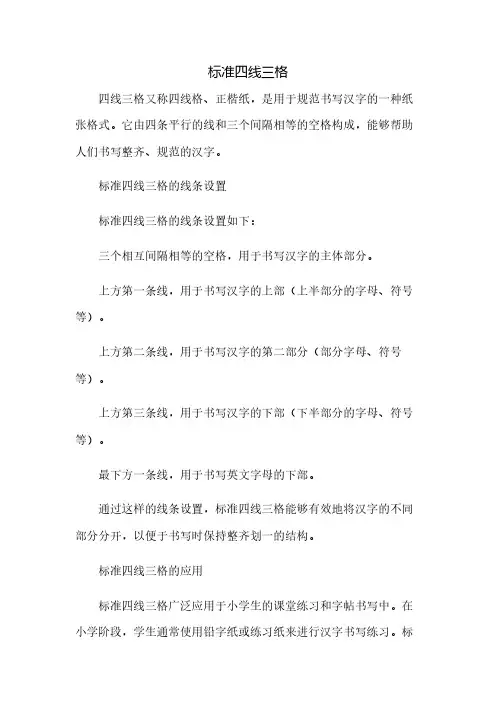 标准四线三格