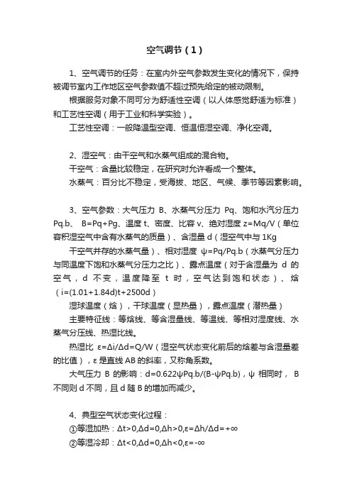 空气调节（1）