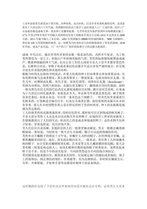 维多利亚时代服饰