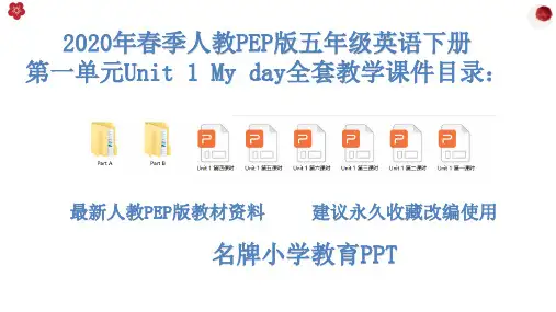 2020年人教版PEP版五年级英语下册第一单元Unit 1 My day课件全套PPT(完美版)