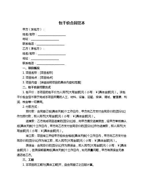 包干价合同范本