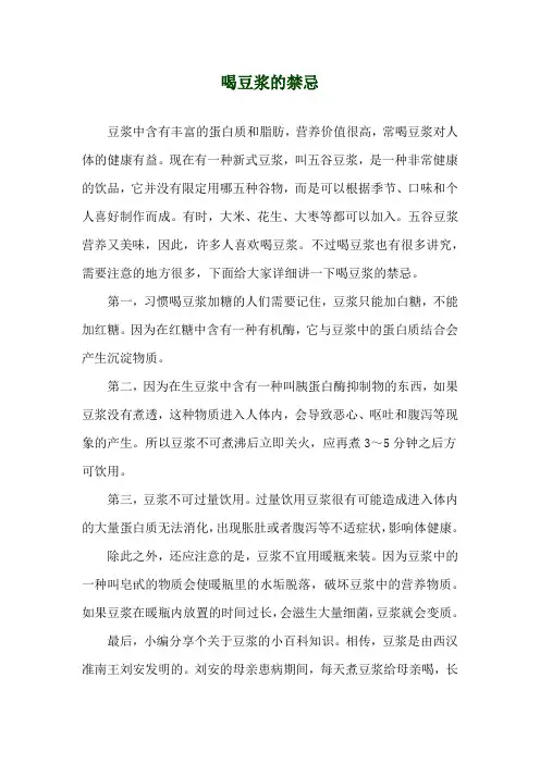 喝豆浆的禁忌