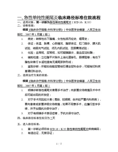 一急性单纯性阑尾炎临床路径标准住院流程