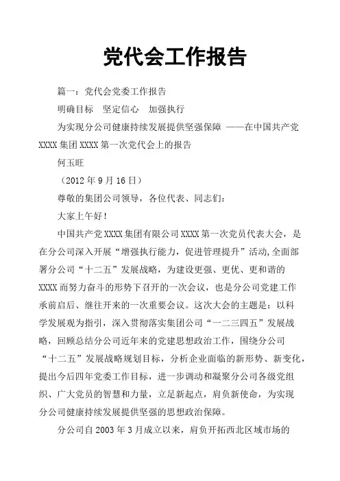 党代会工作报告