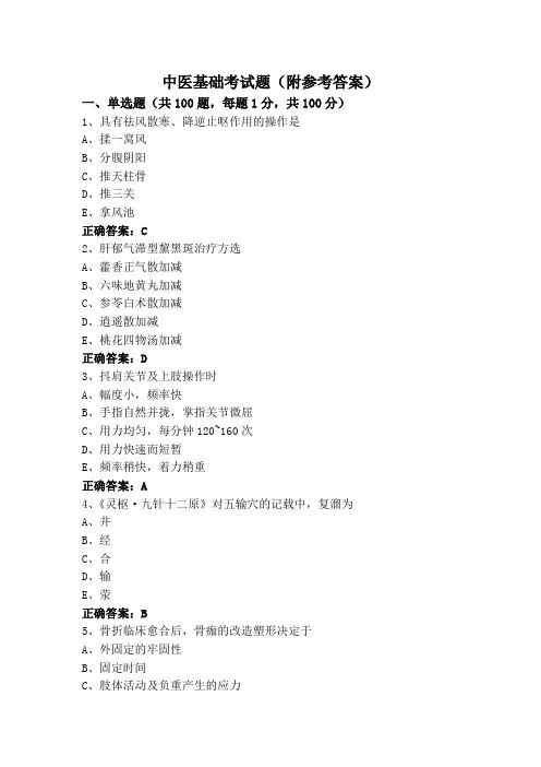 中医基础考试题(附参考答案)