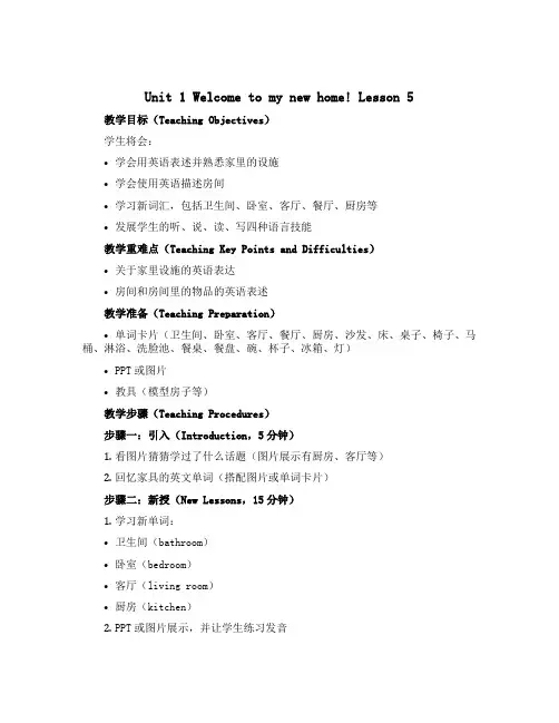 Unit 1 Welcome to my new home! Lesson 5(教案)-2022-2