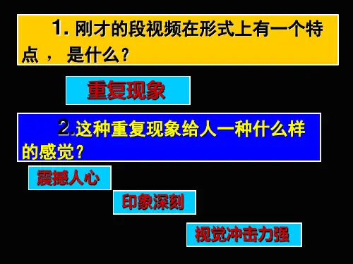 苏少版七年级下册美术  设计空间(设计 应用) 第7课 重复的魔力  