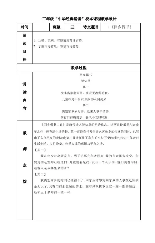 三年级经典诵读校本课程教学设计