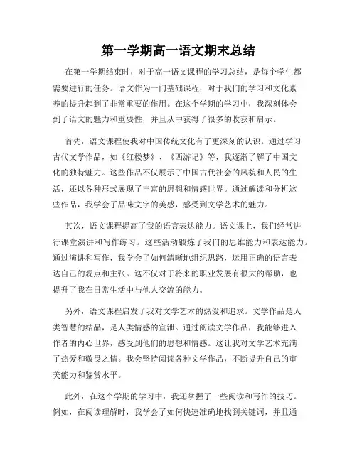 第一学期高一语文期末总结