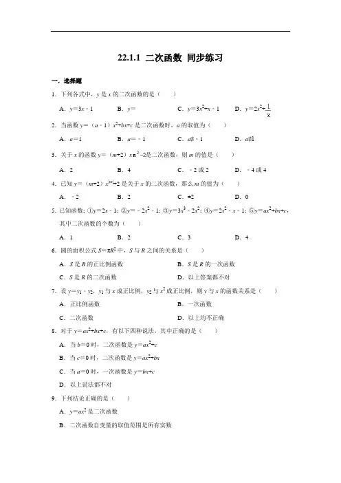 人教版九年级上册数学 22.1.1 二次函数 同步练习(含答案)