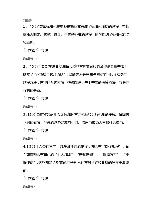 专业技术人员标准化的理论、方法与实践试卷