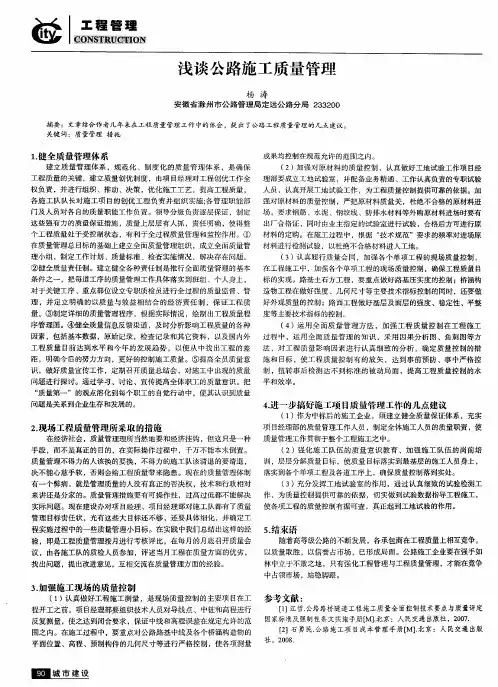 浅谈公路施工质量管理
