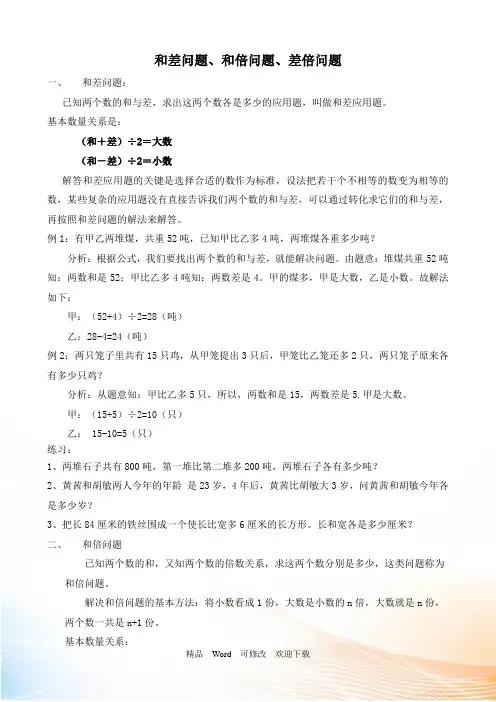 四年级下册奥数试题-和差问题、和倍问题、差倍问题