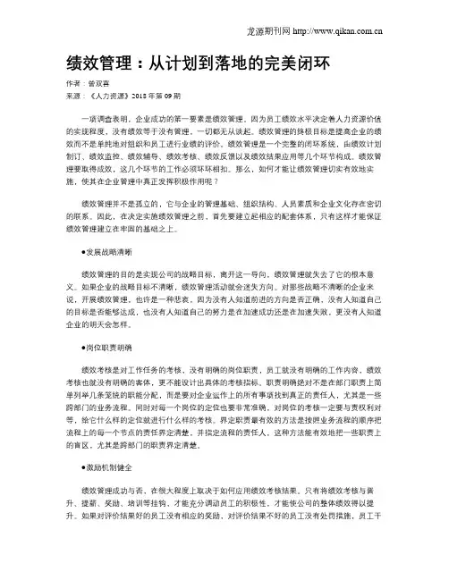绩效管理：从计划到落地的完美闭环
