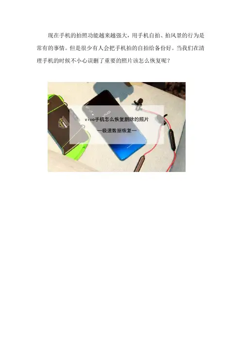 vivo手机怎么恢复删除的照片