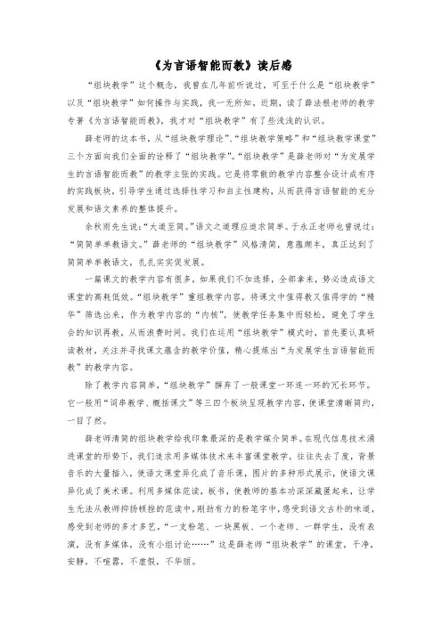 2022《为言语智能而教》读后感2500字