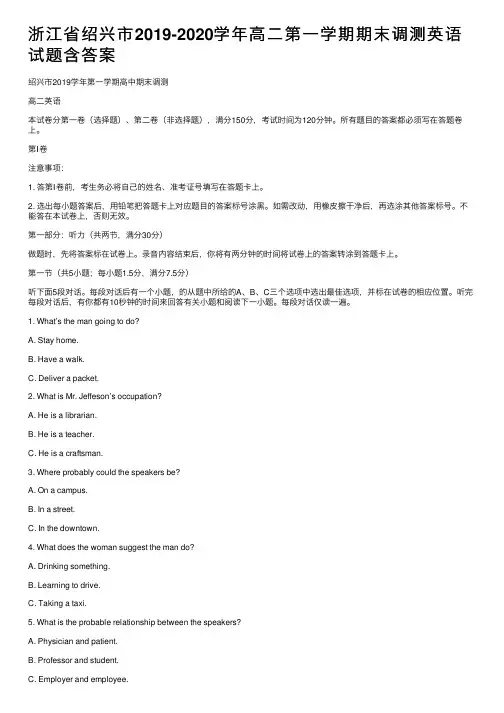 浙江省绍兴市2019-2020学年高二第一学期期末调测英语试题含答案