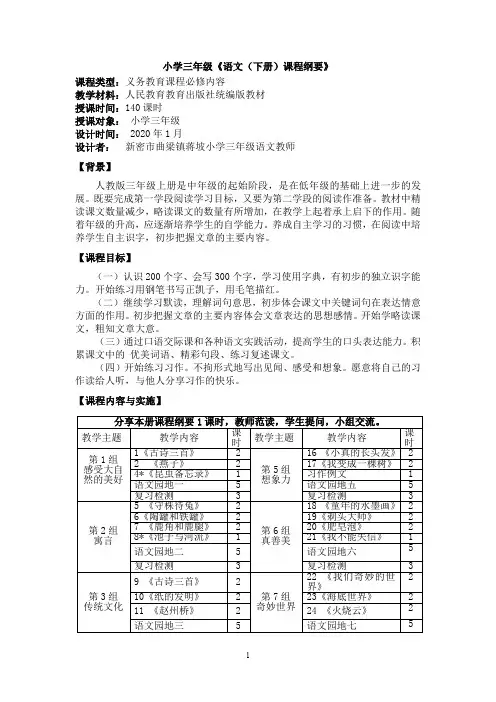 三年级语文全册课程纲要