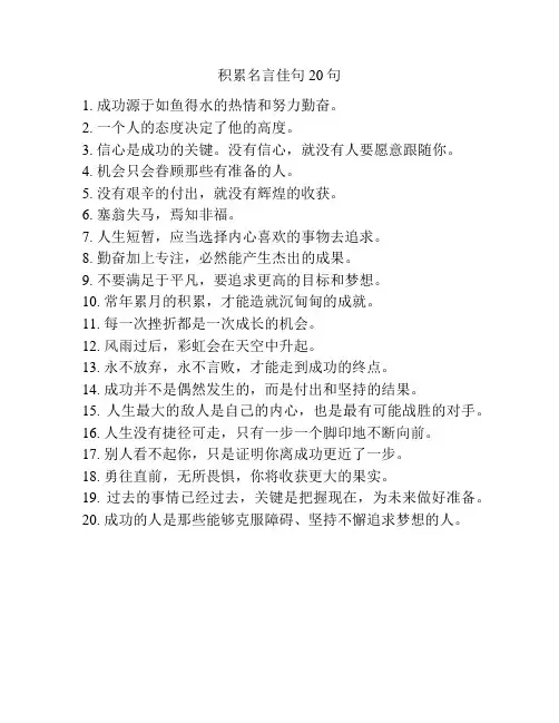 积累名言佳句20句