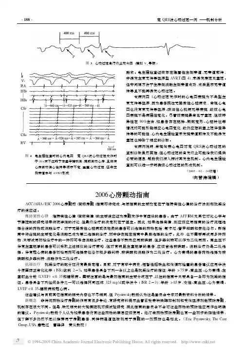 2006心房颤动指南