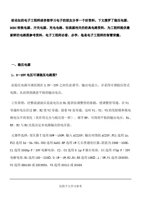 电子工程师必学(电路图集锦)