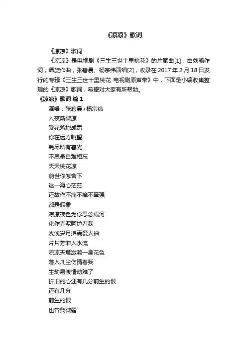 《凉凉》歌词