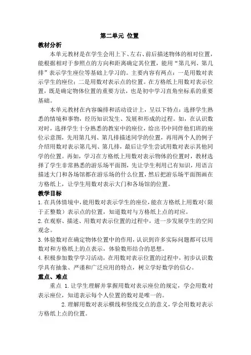 六年级下册数学教案-2.1 位置 ｜冀教版