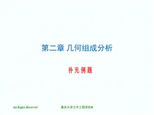 结构力学第二章