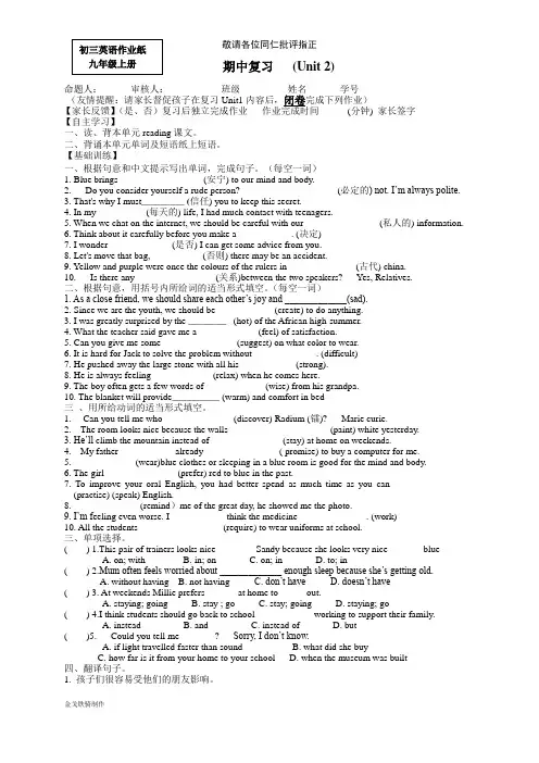 牛津译林版英语九上期中复习   (Unit 2)