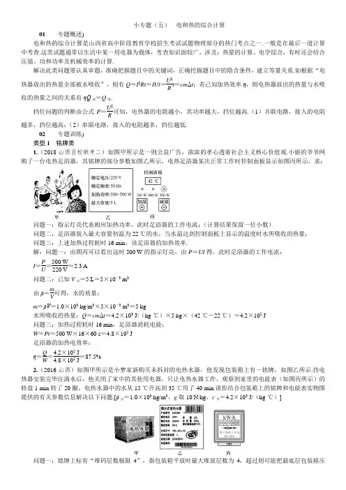 小专题(五)电和热的综合计算