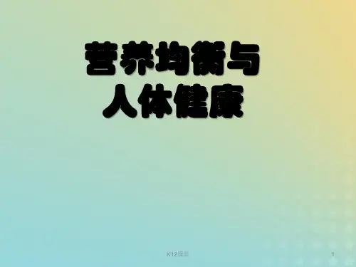 高中化学 专题2 营养均衡与人体健康 第二单元 提供能量与营养的食物课件20 苏教版选修1