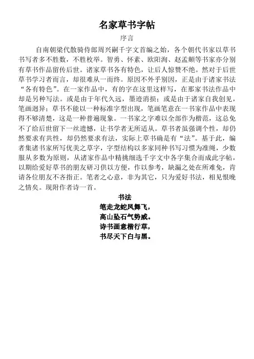 名家草书字帖