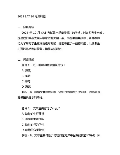 2023 sat 10月集训题